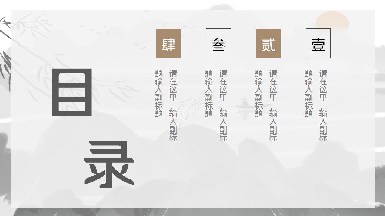 语文古诗词赏析ppt模板