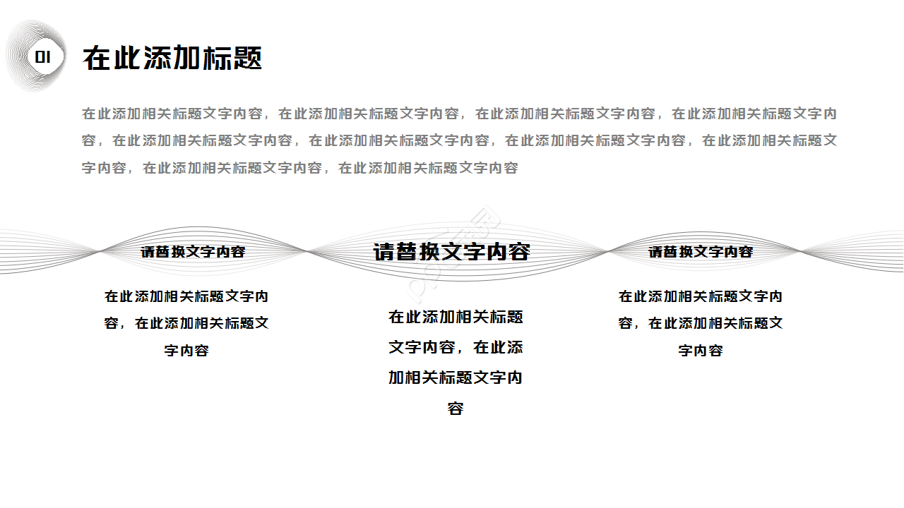 极简创意不规则形状线条工作汇报商业策划PPT模板