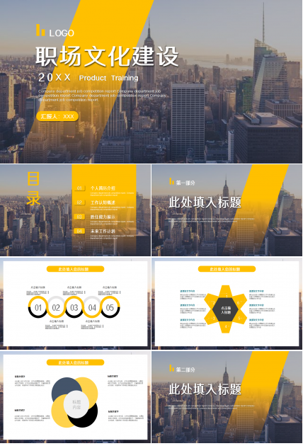 职场ppt模板
