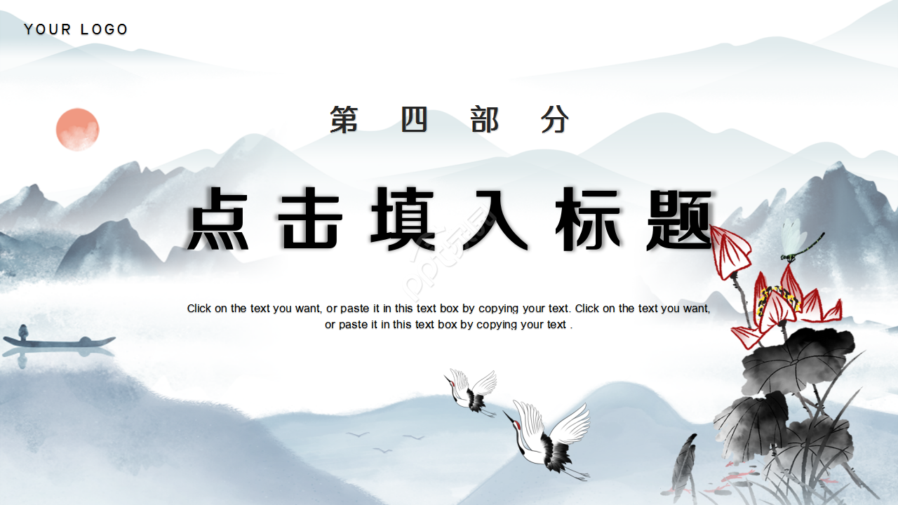 中国水墨花鸟ppt模板