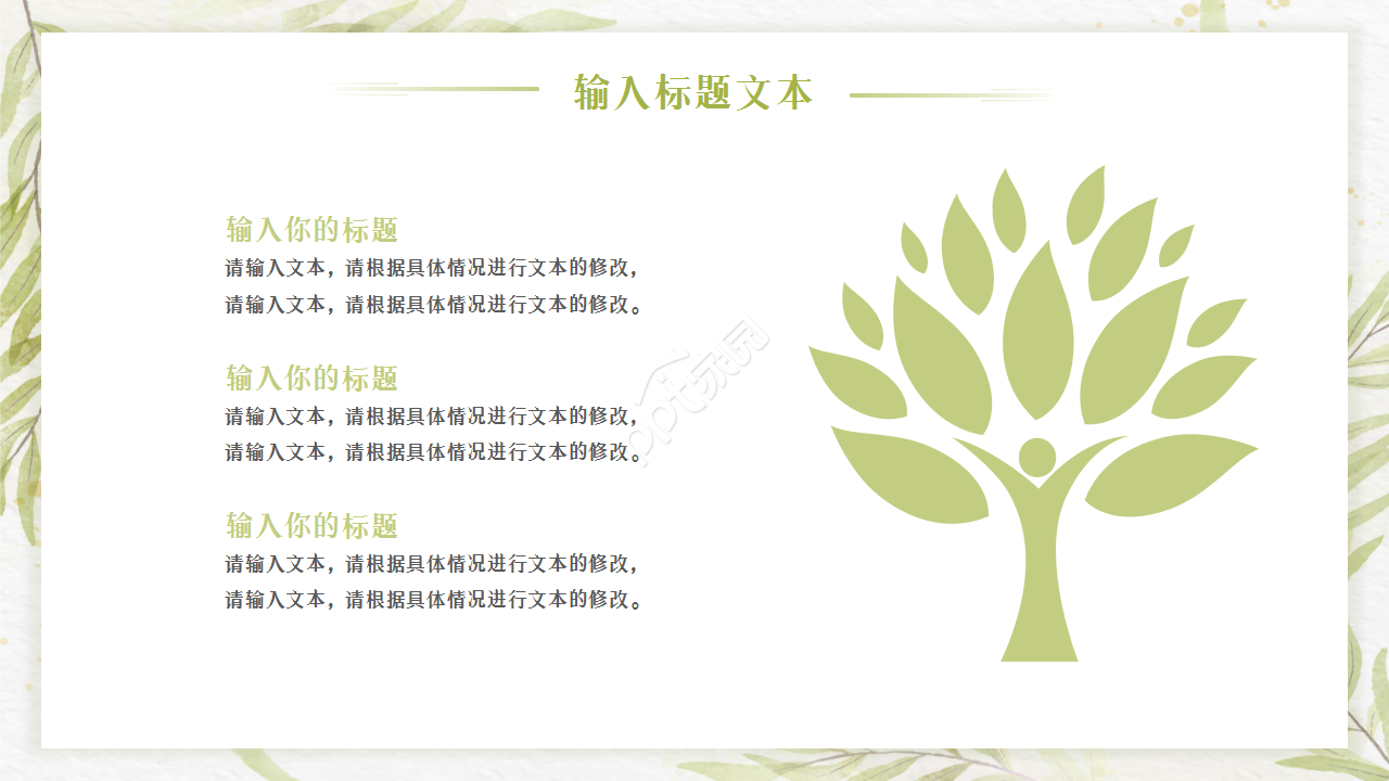 清新淡雅文艺风花卉背景点缀商务通用工作汇报PPT模板