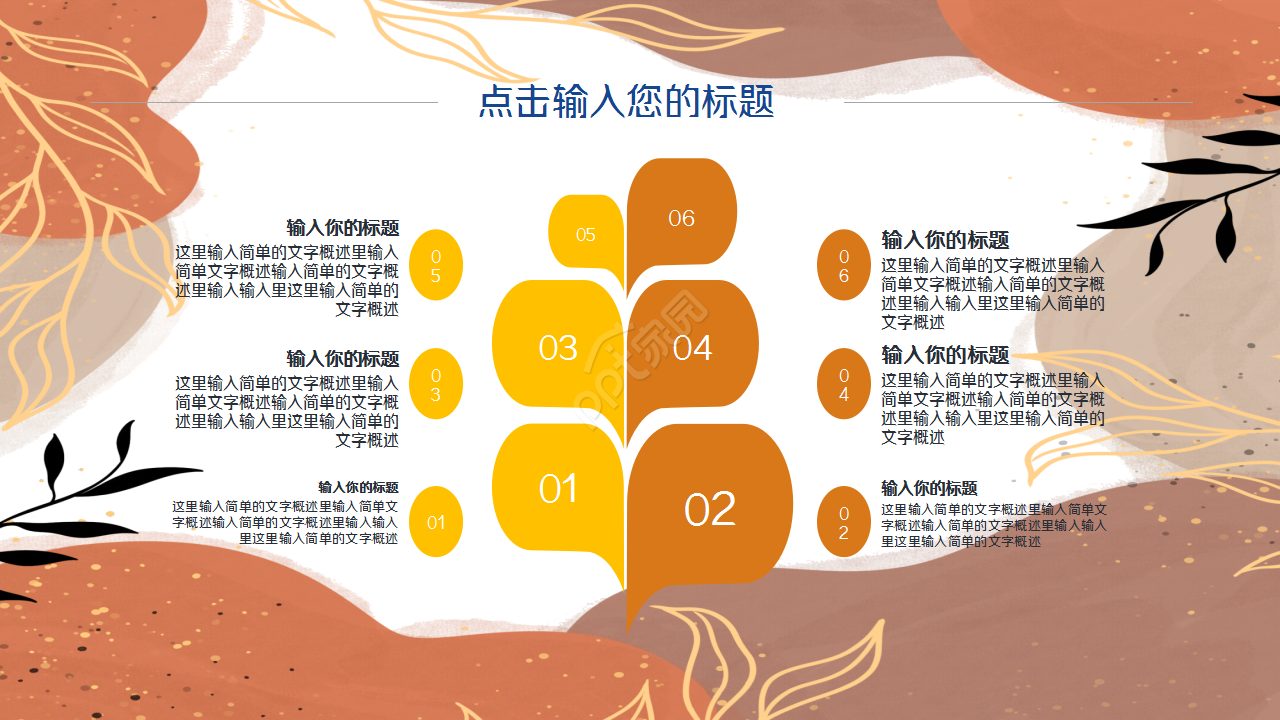 金色秋天唯美秋叶企业宣传工作总结ppt模板