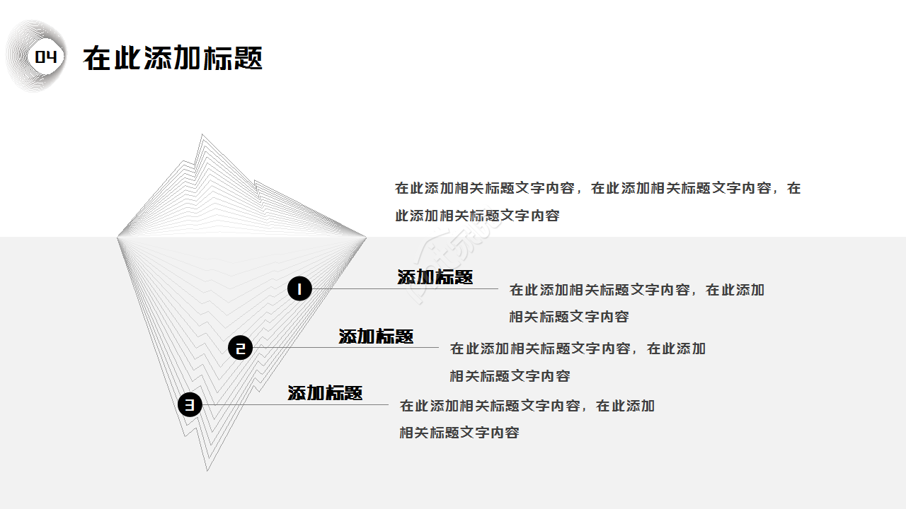 极简创意不规则形状线条工作汇报商业策划PPT模板