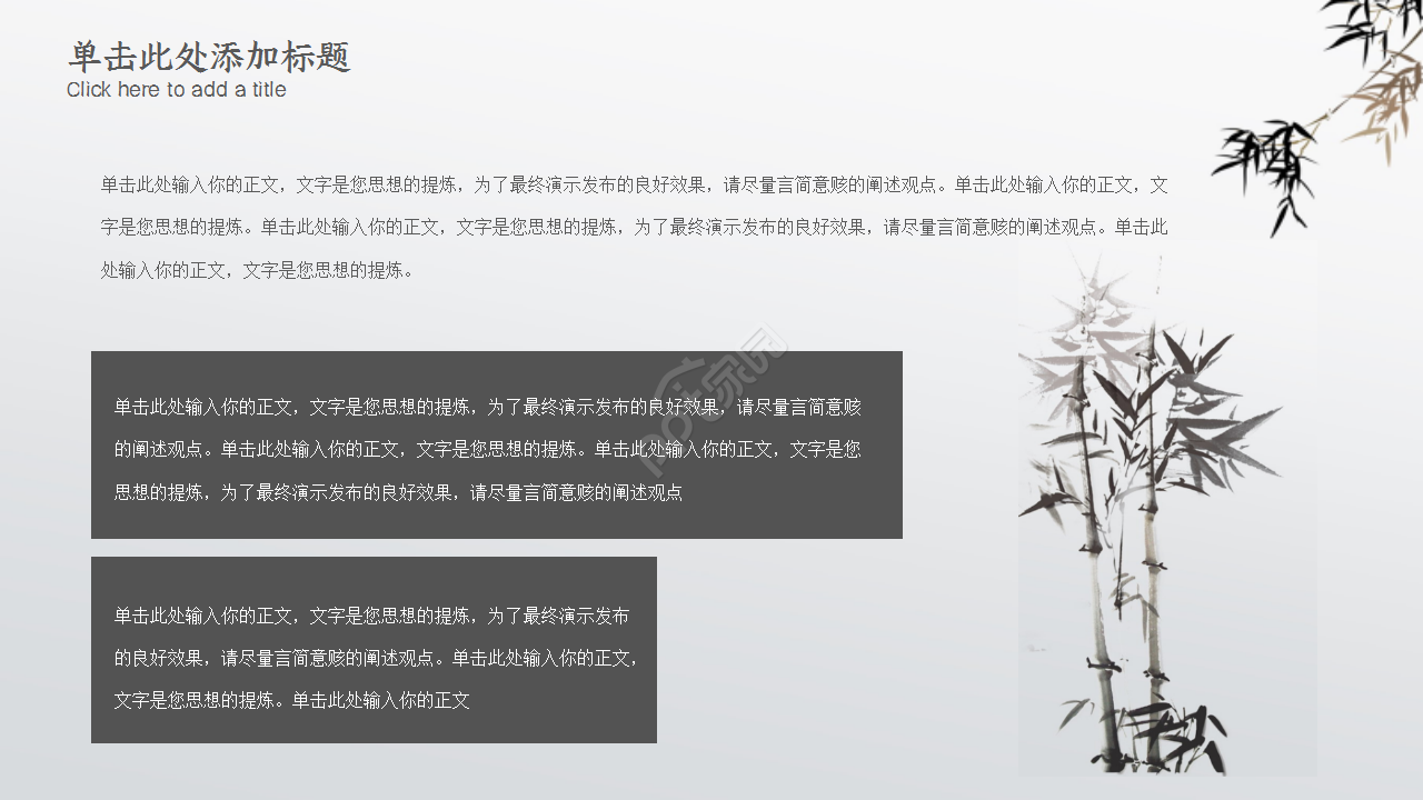 古典美诗词分享企业宣传工作汇报ppt模板