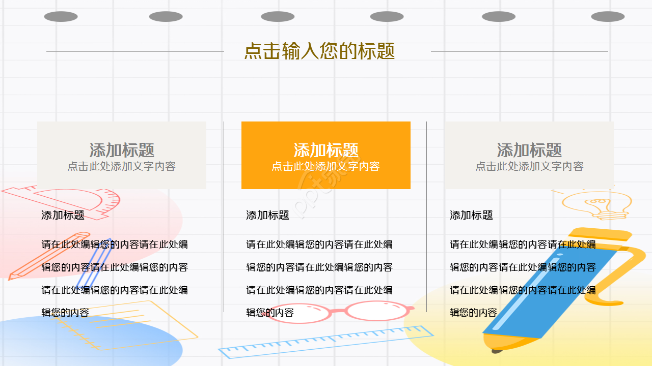 致青春主题班会ppt模板