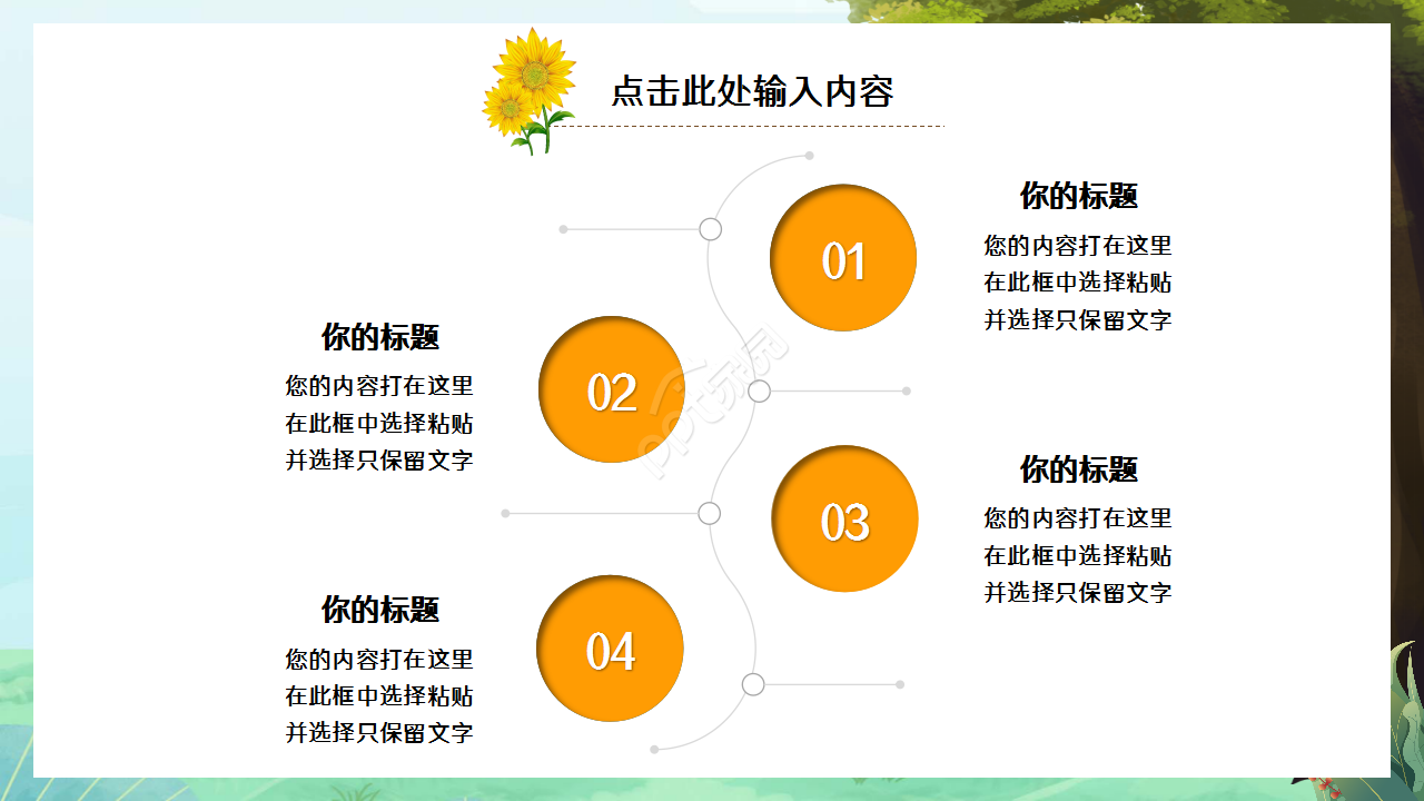 植物PPT模板向日葵