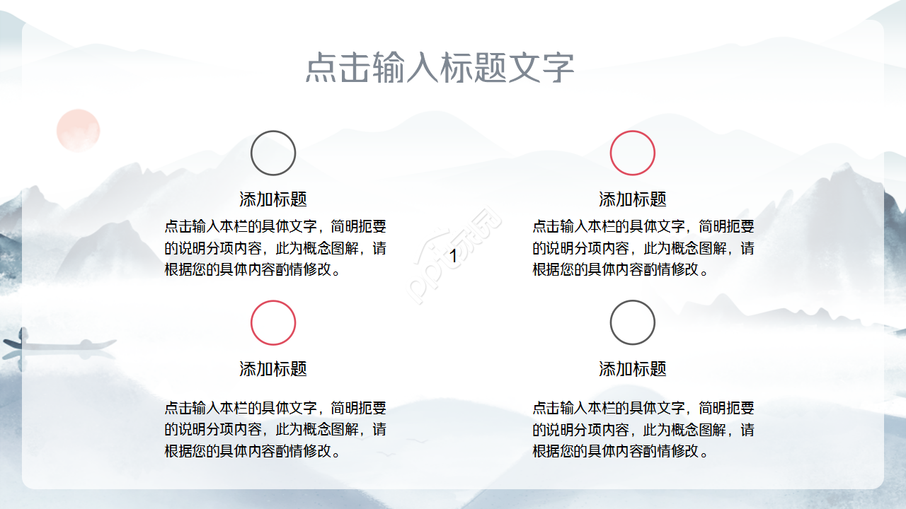 中国风格完美背景PPT模板