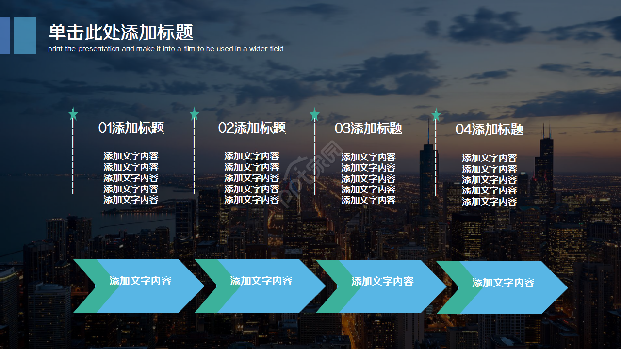 教育机构培训行业城市建筑风格企业宣传ppt模板