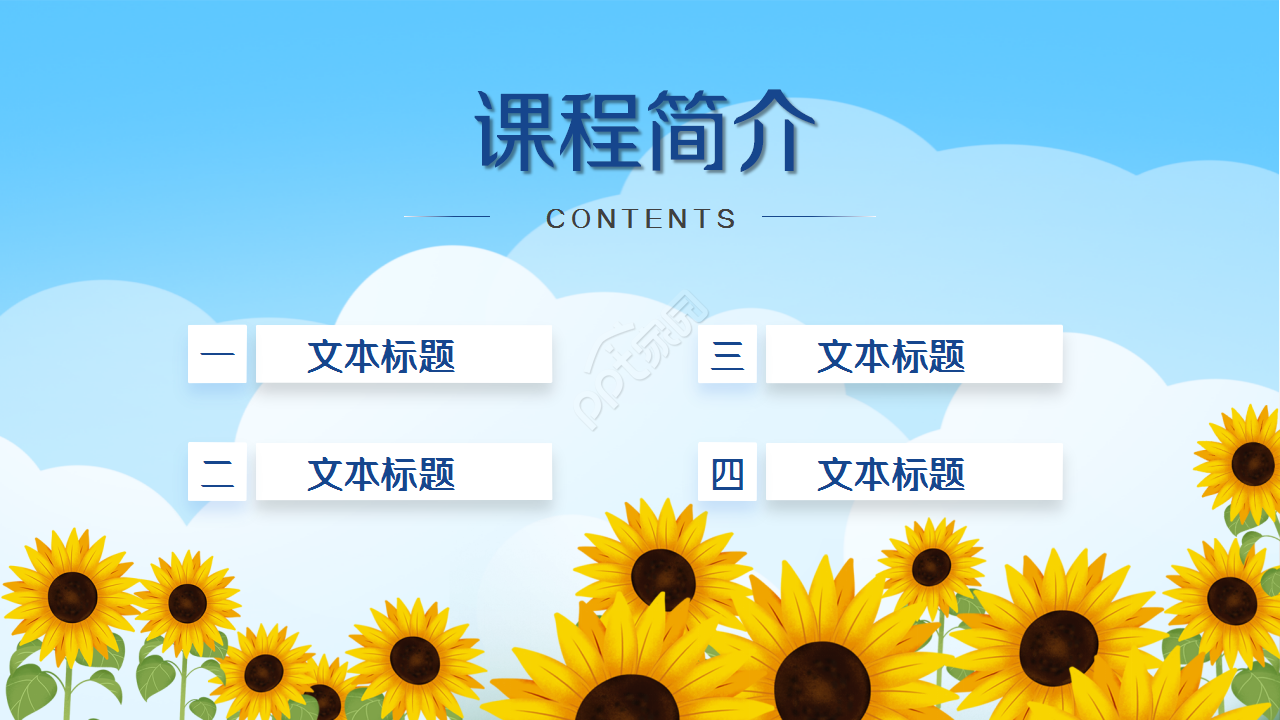 开学典礼卡通人物教育培训教学课件ppt模板