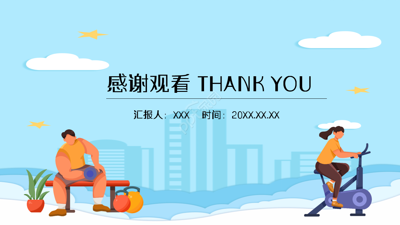 户外极限运动健身浅蓝色清爽工作总结教育培训ppt模板