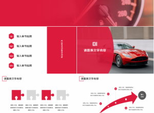 汽车行业商业计划书商务汇报企业宣传ppt模板下载推荐