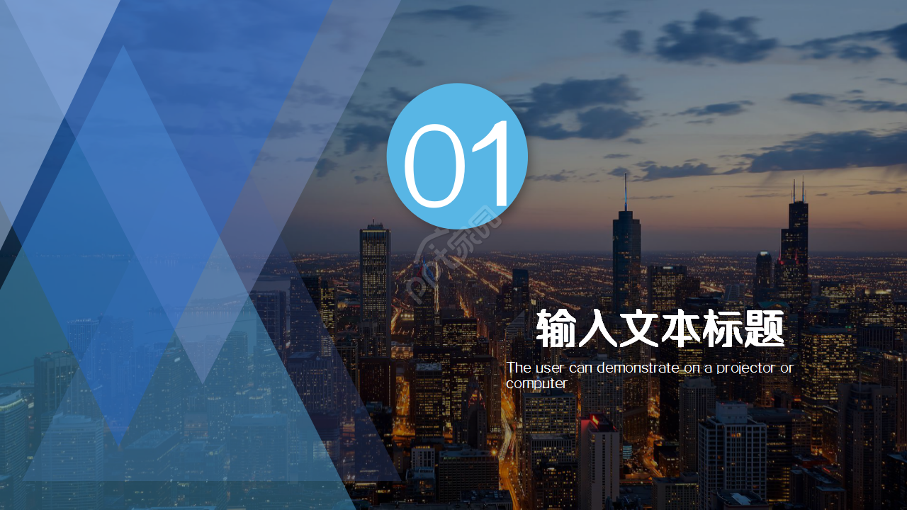 教育机构培训行业城市建筑风格企业宣传ppt模板