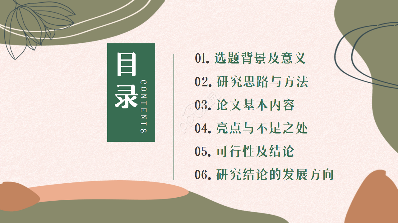 旅行社安全教育培训知识培训ppt模板