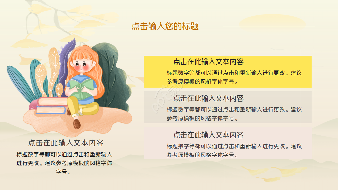 六一儿童节读书活动教育培训ppt模板