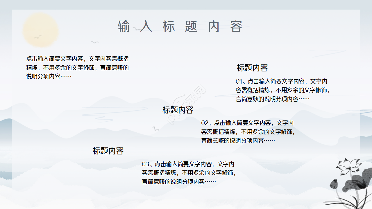 中国风背景ppt模板