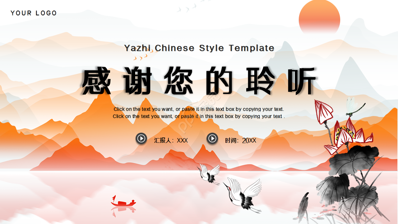  中国风水墨国学经典传统文化PPT模板