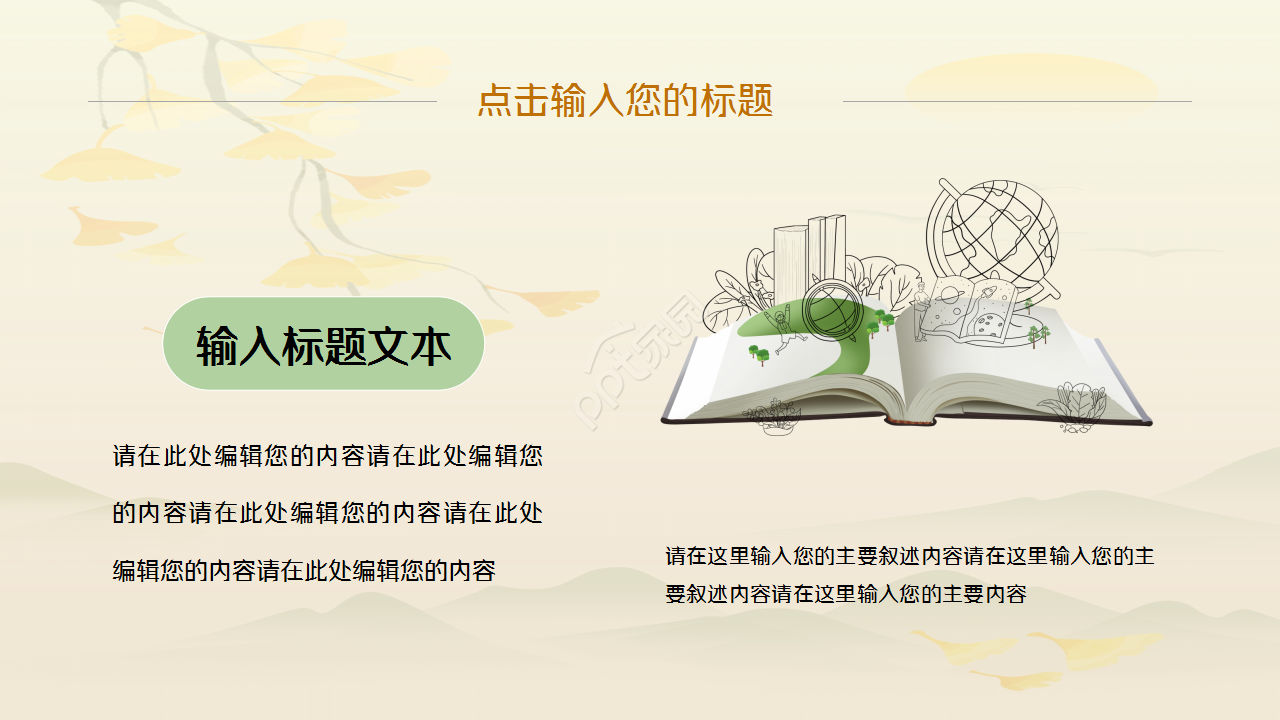 六一儿童节读书活动教育培训ppt模板