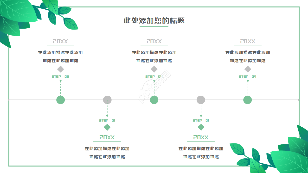 绿叶简约淡雅清新工作汇报市场推广PPT模板