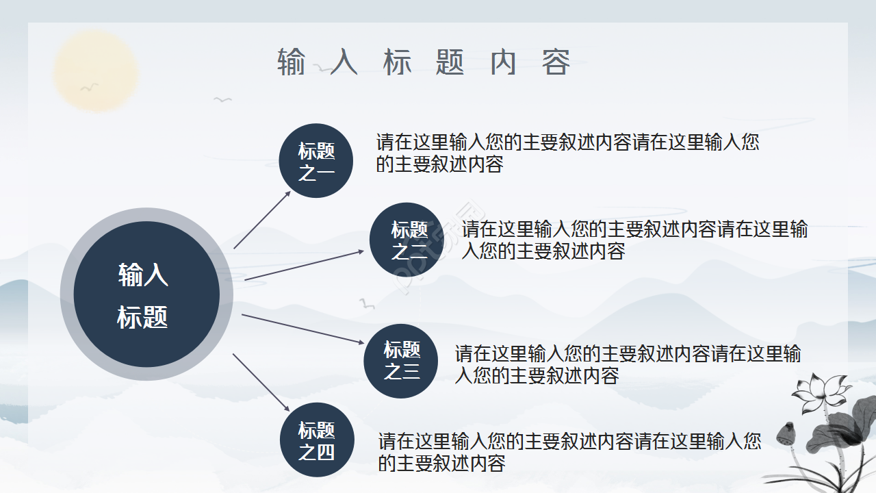 中国风背景ppt模板