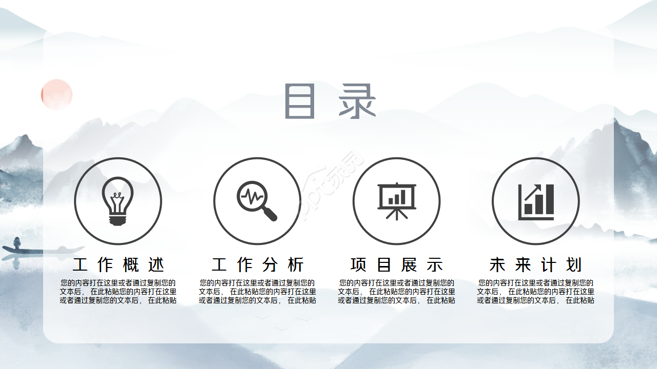 中国风格完美背景PPT模板