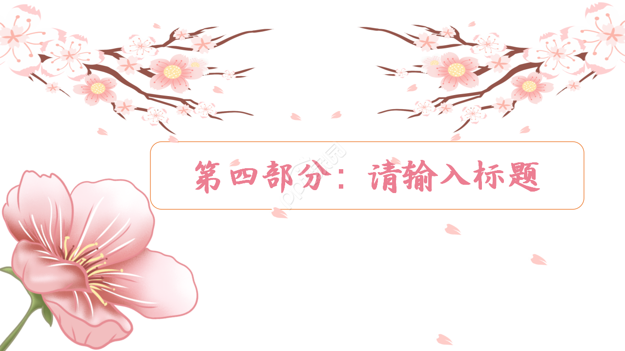 日本樱花旅行相册项目策划市场推广ppt模板