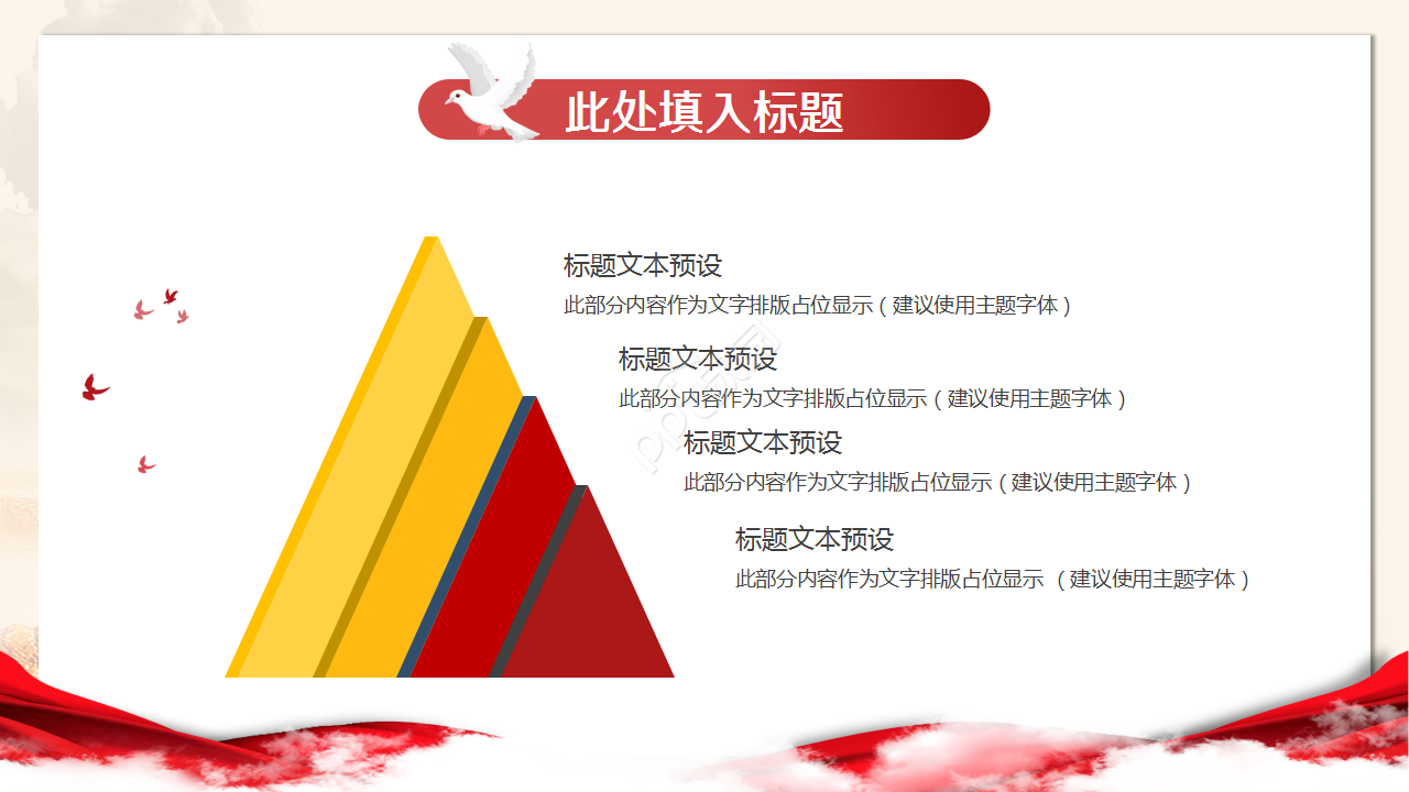 新时代长征路PPT模板