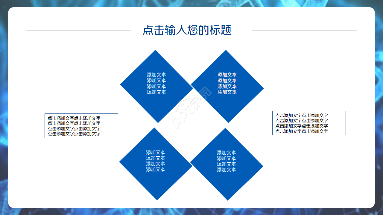 教师公开课蓝色梦幻教育培训ppt模板