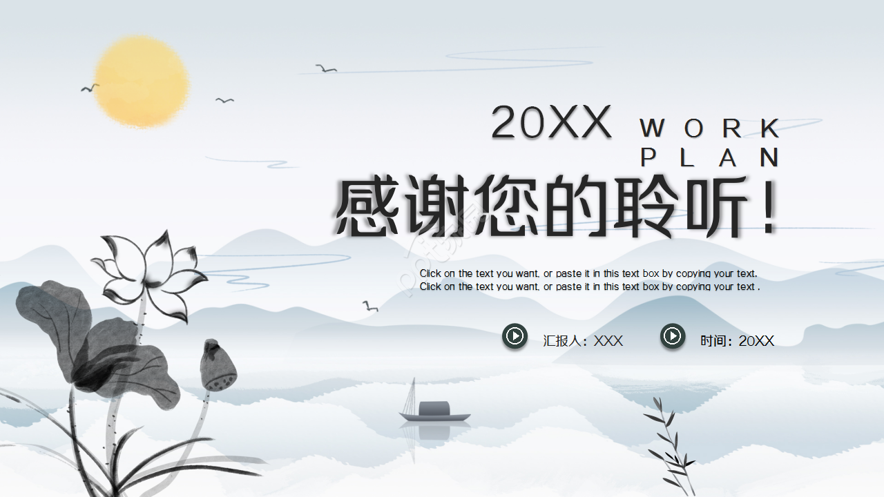 中国风背景ppt模板