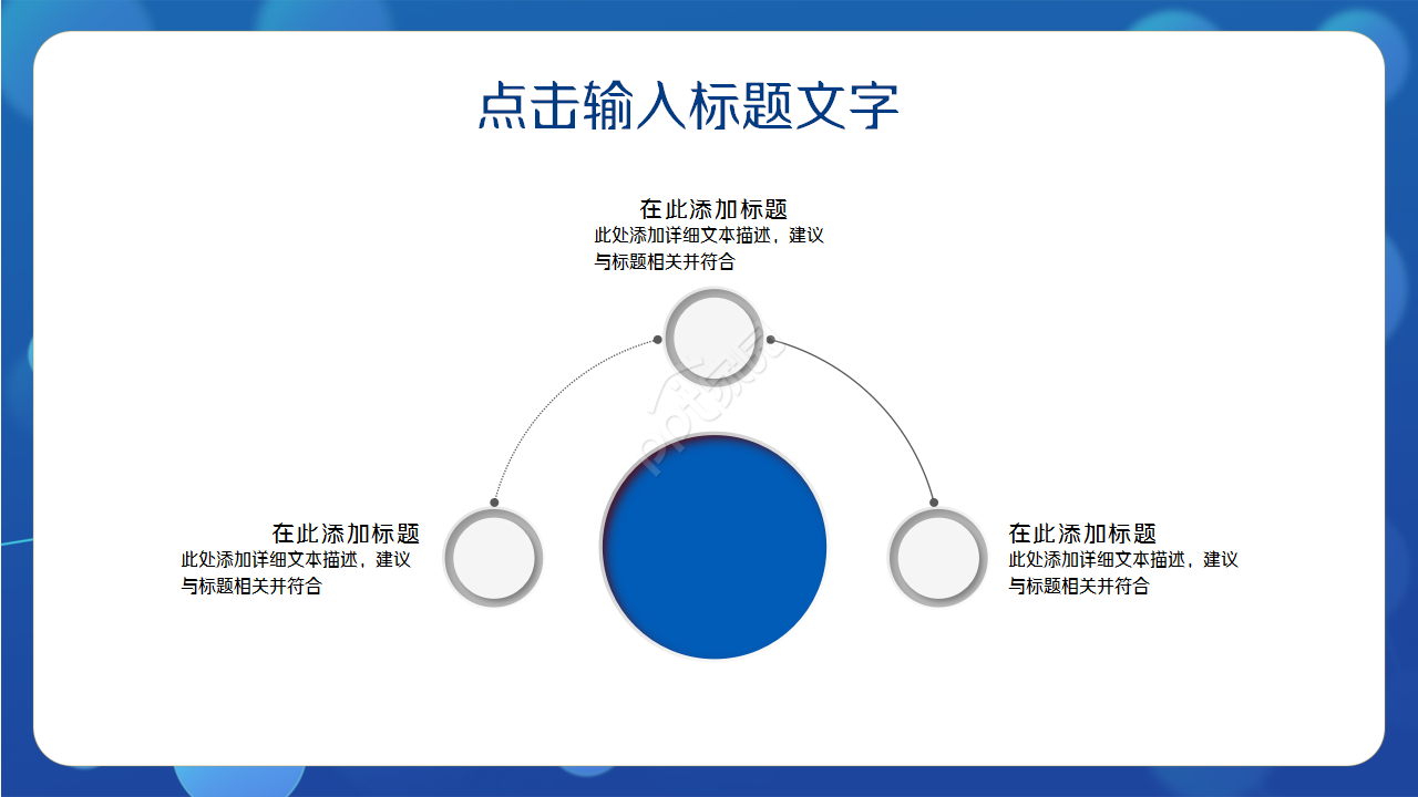 跨境电商平台蓝色简约商业策划ppt模版