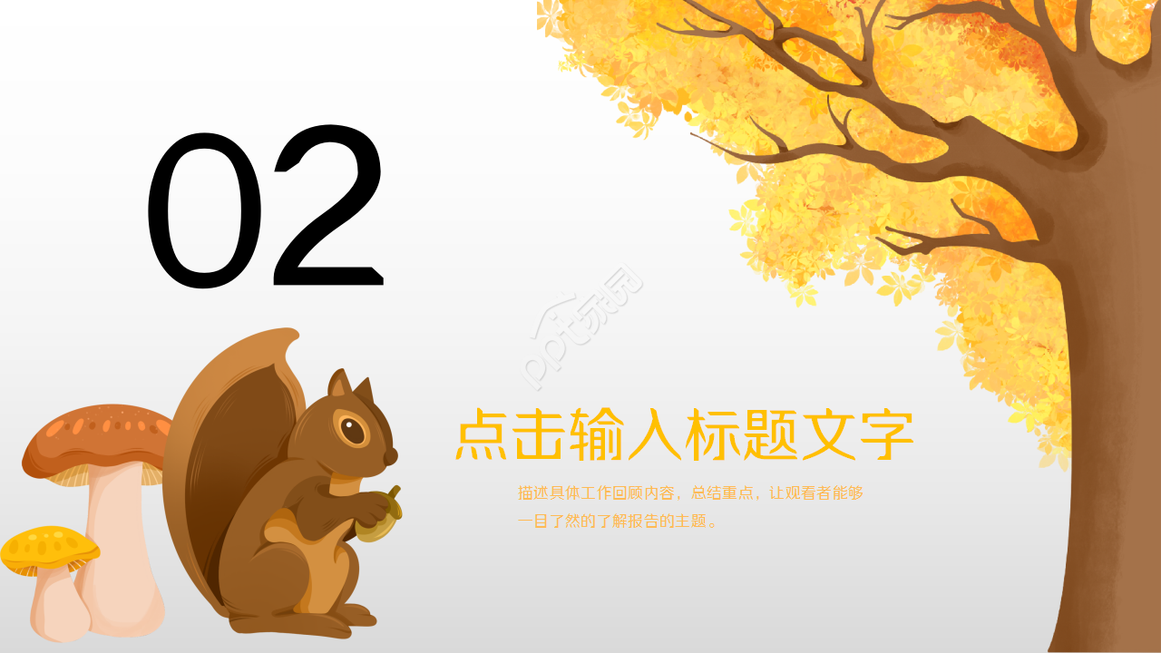 金色秋天唯美秋叶企业宣传工作总结ppt模板