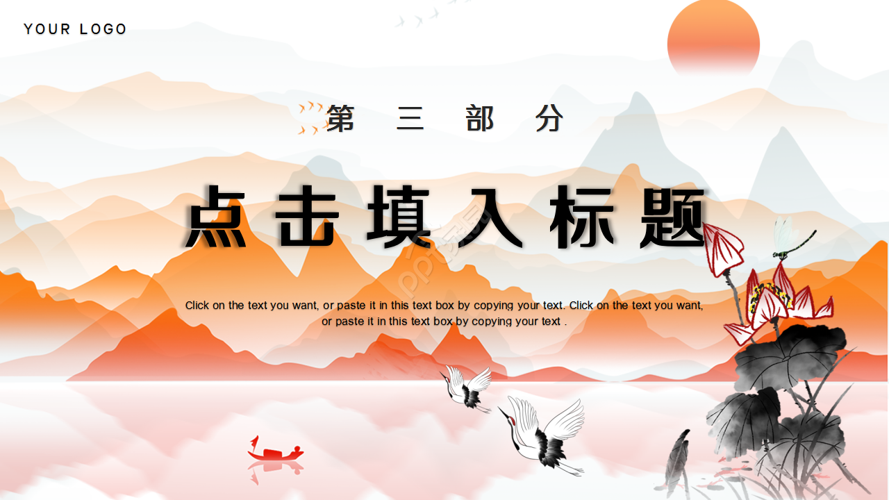  中国风水墨国学经典传统文化PPT模板