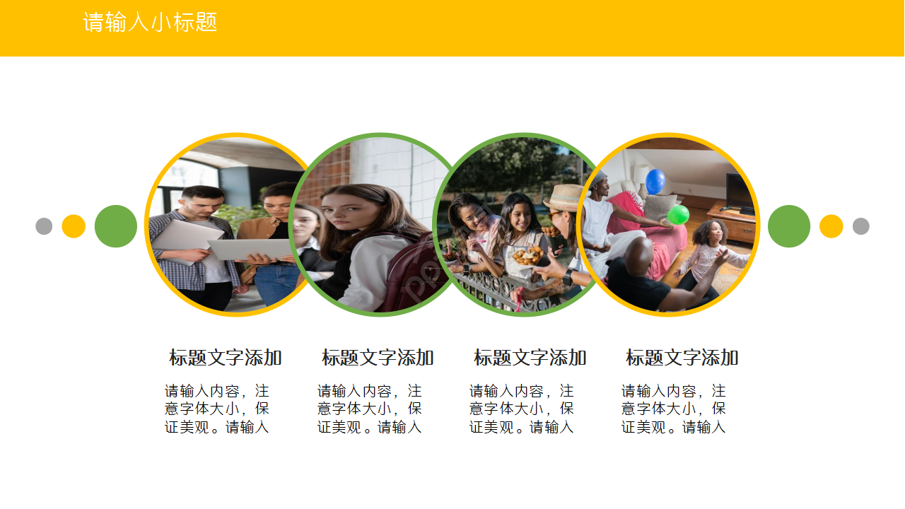 同学会聚会ppt模板