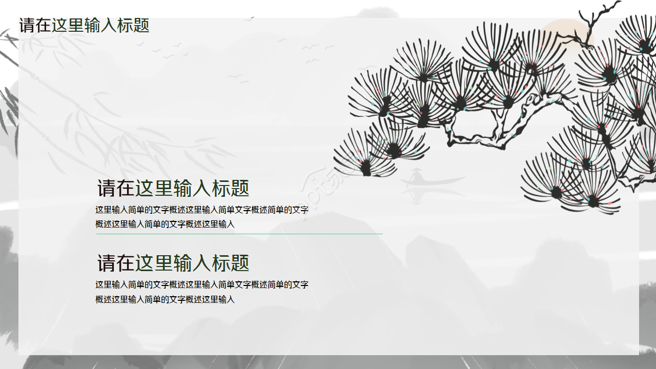 语文古诗词赏析ppt模板