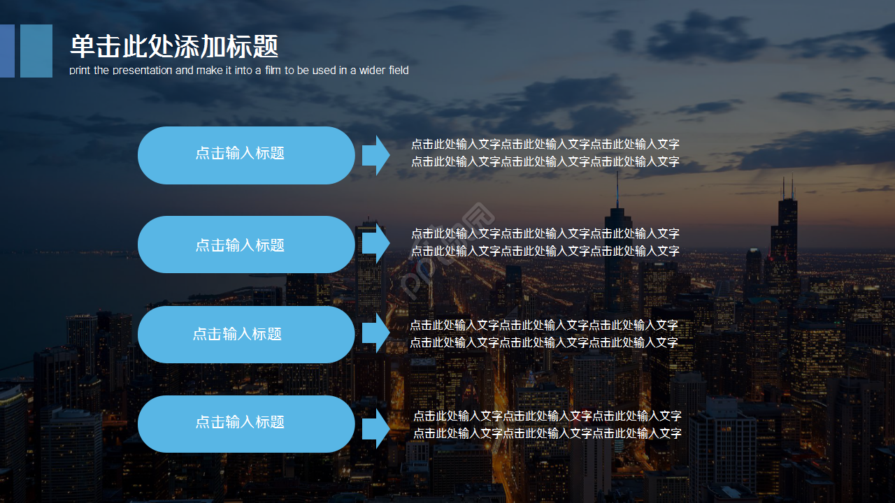 教育机构培训行业城市建筑风格企业宣传ppt模板