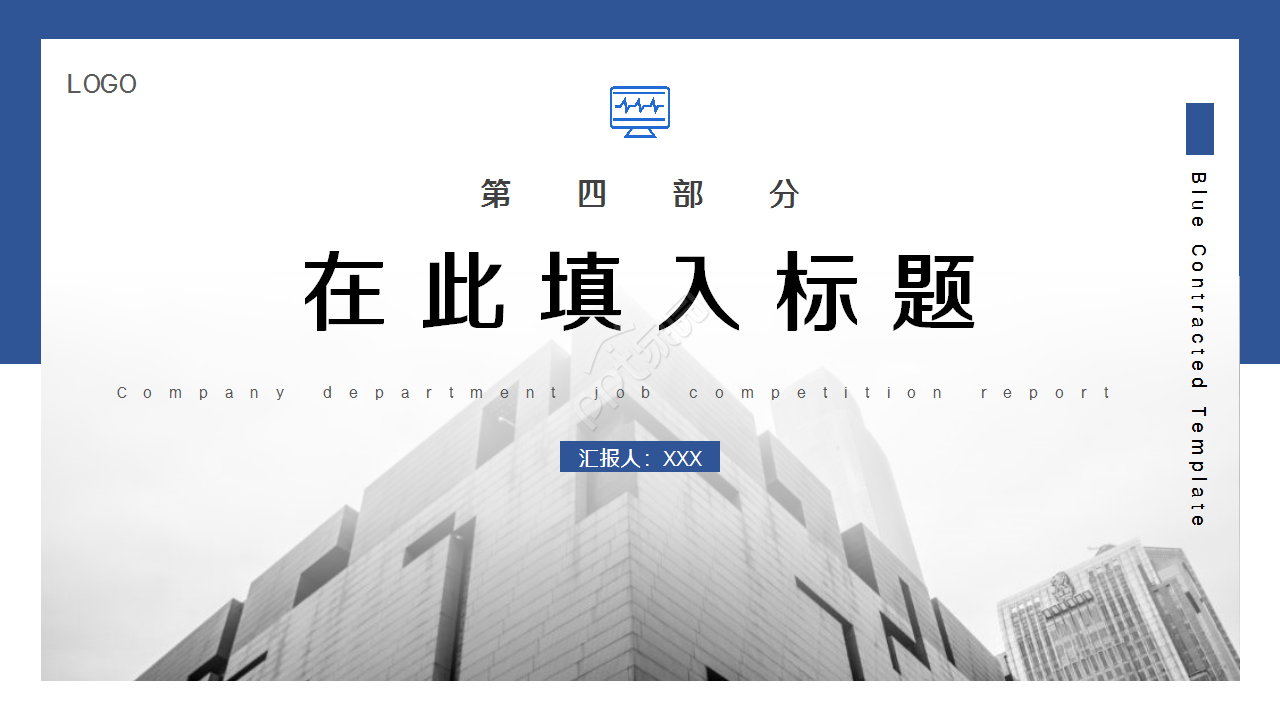 综合交通运输ppt模板