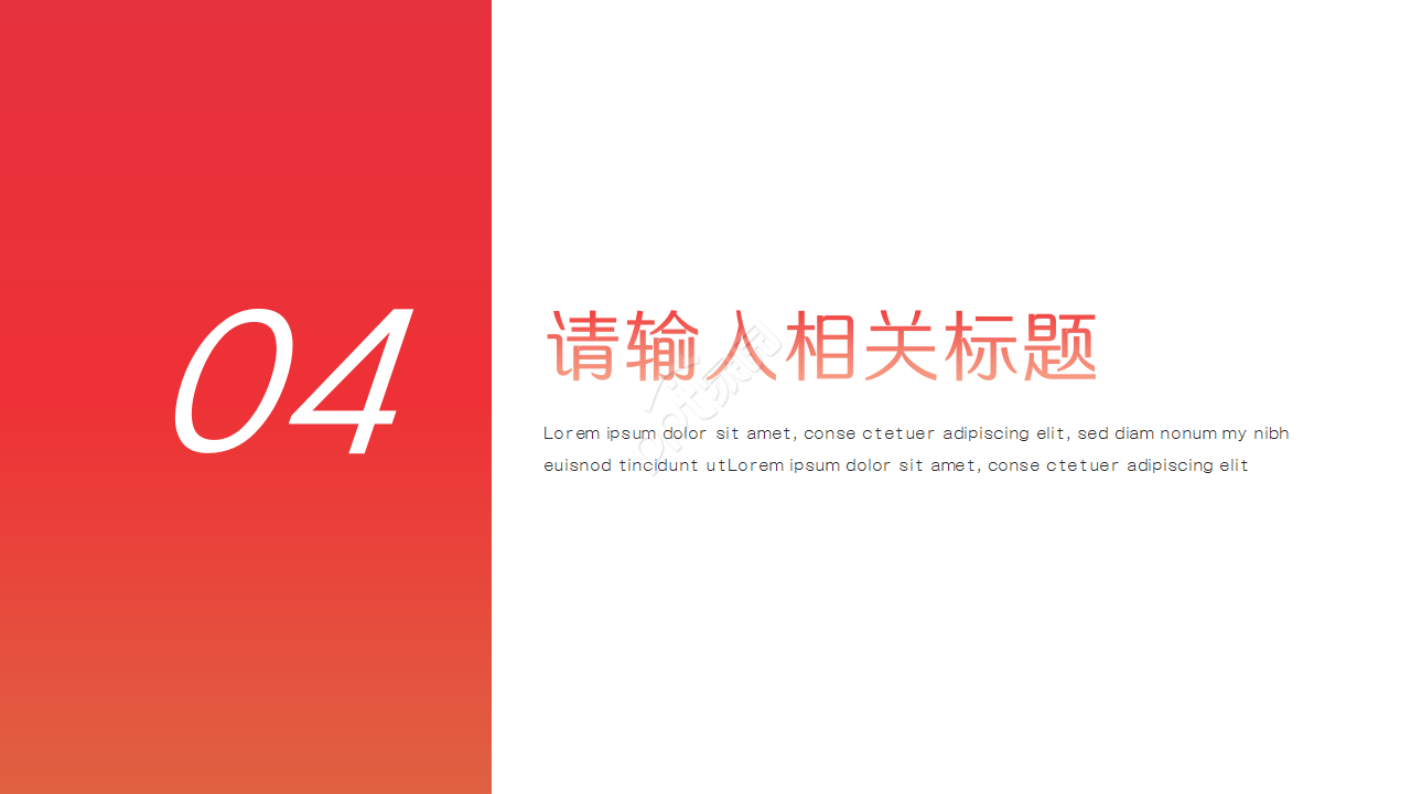 红色大气时尚简约爱心关爱儿童公益动态工作总结ppt模板