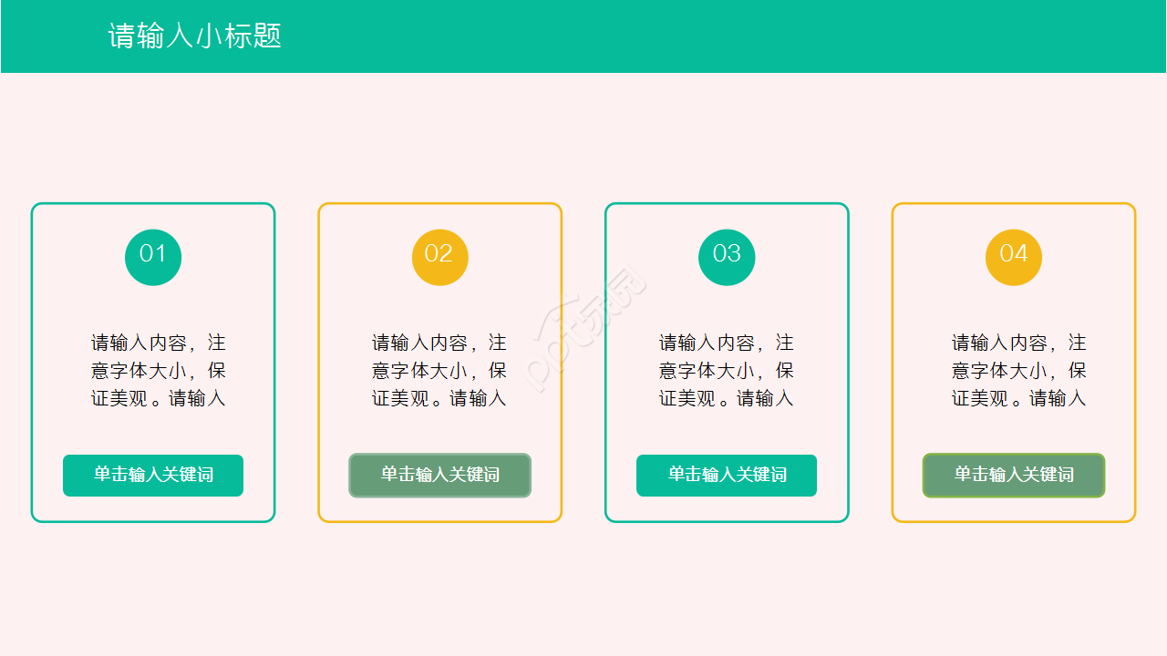 温馨简约2020教育类讲课ppt模板
