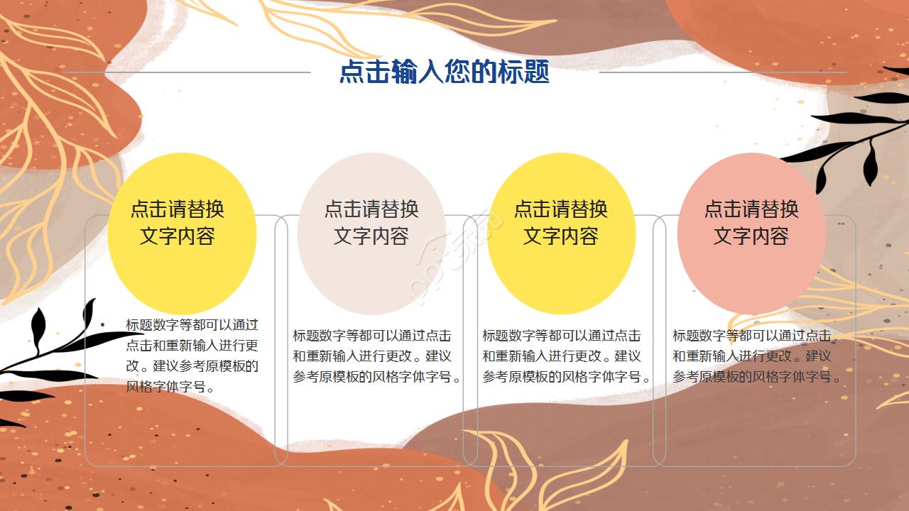 金色秋天唯美秋叶企业宣传工作总结ppt模板