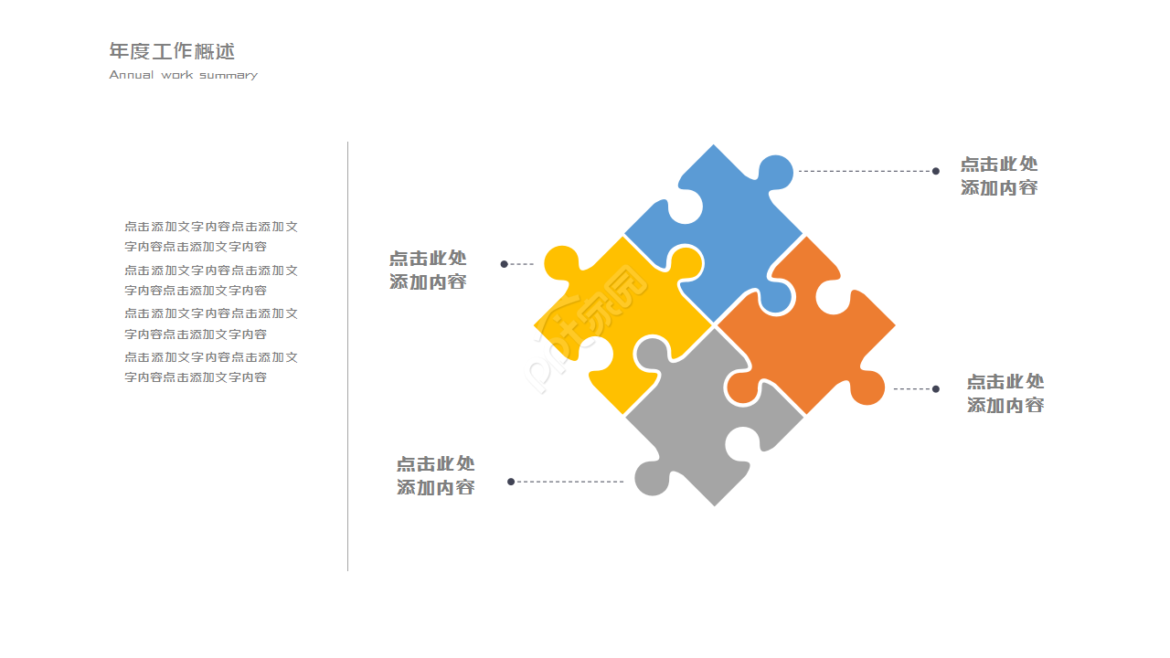 时尚浅色羽毛工作计划总结工作汇报ppt模板