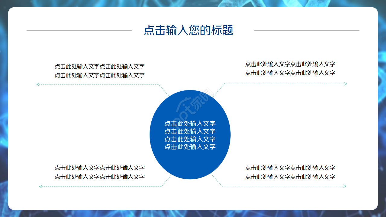 教师公开课蓝色梦幻教育培训ppt模板