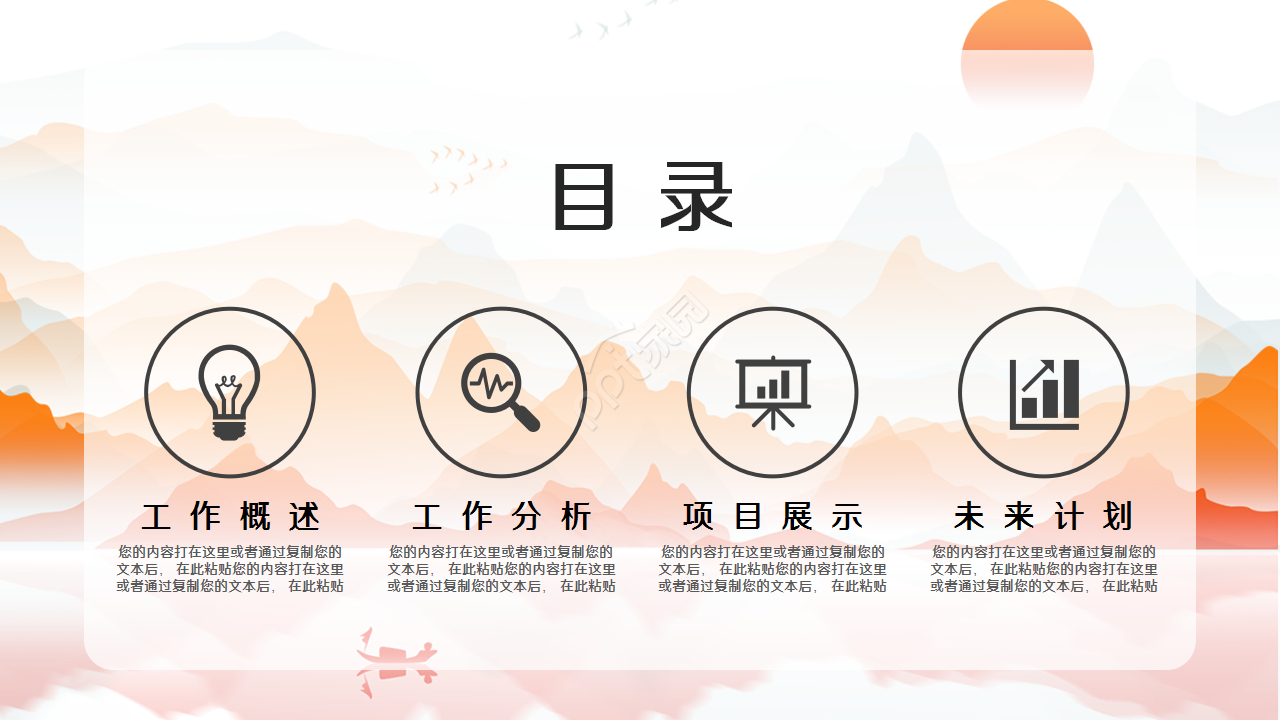  中国风水墨国学经典传统文化PPT模板