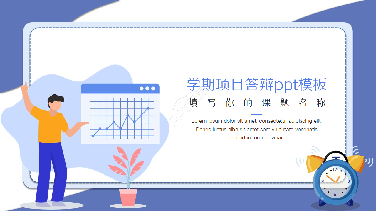 学期项目答辩项目合作工作总结ppt模板