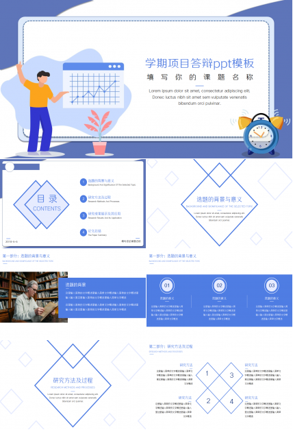 学期项目答辩项目合作工作总结ppt模板