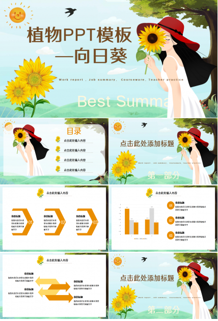 植物PPT模板向日葵
