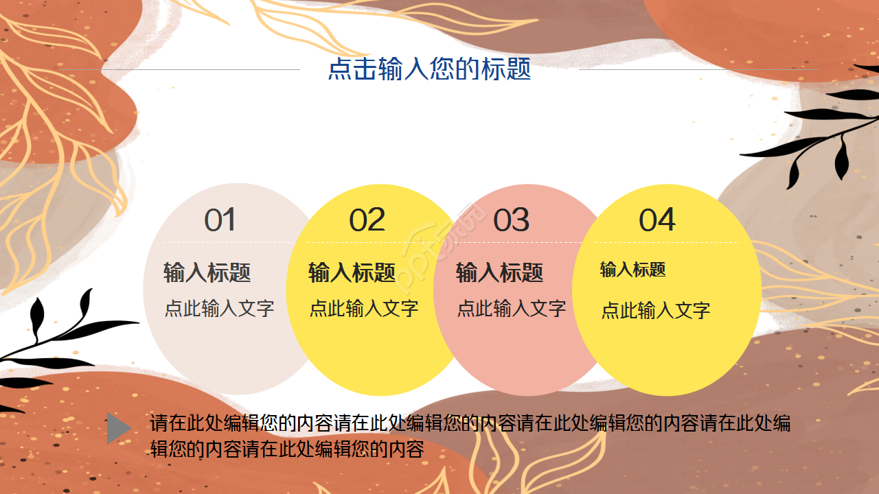 金色秋天唯美秋叶企业宣传工作总结ppt模板