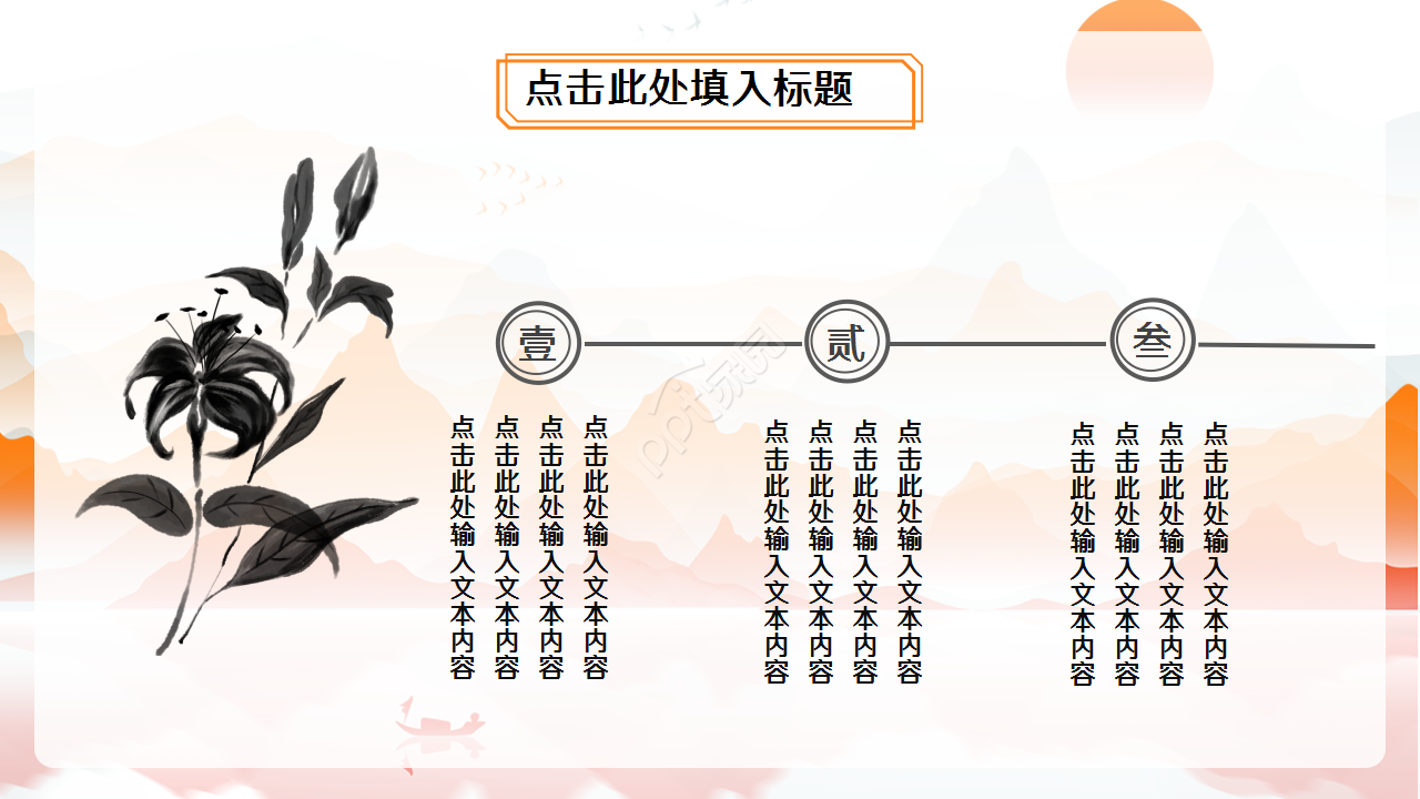  中国风水墨国学经典传统文化PPT模板