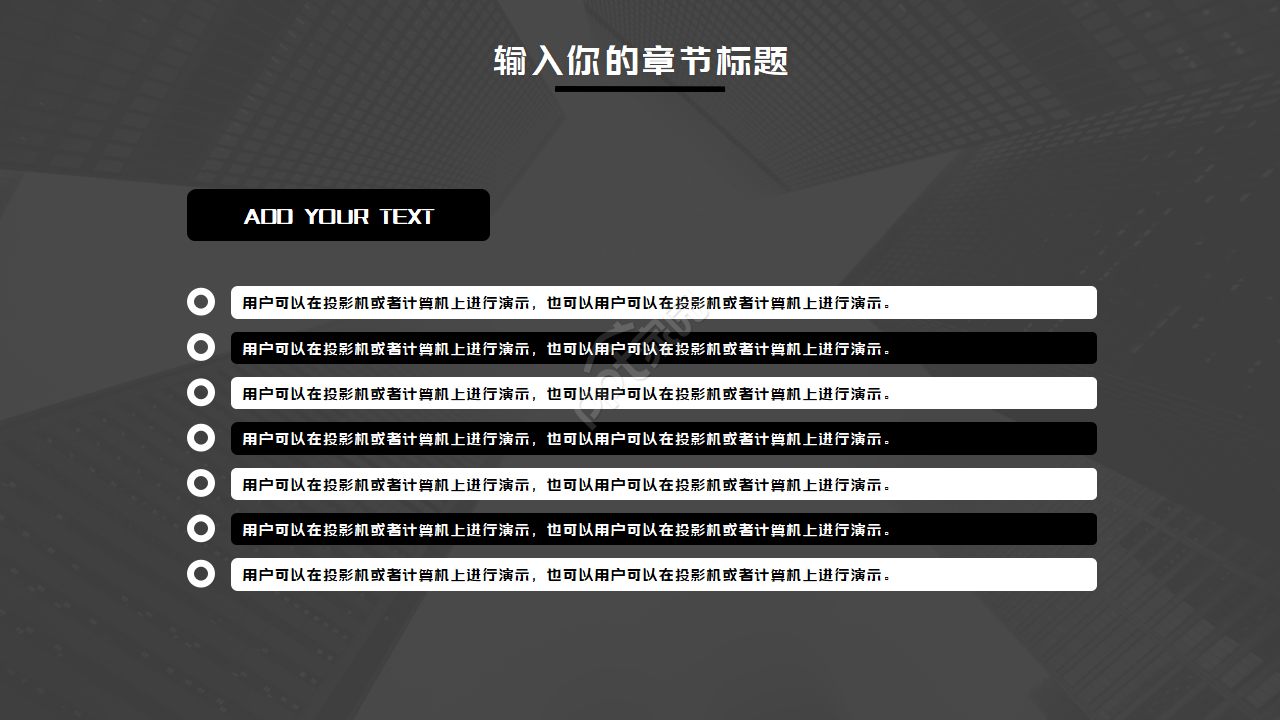 黑白相间简约PPT模板