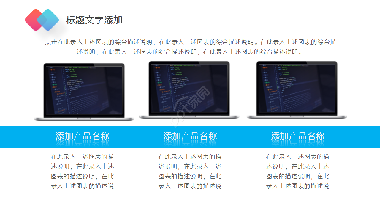 网页产品介绍ppt模板