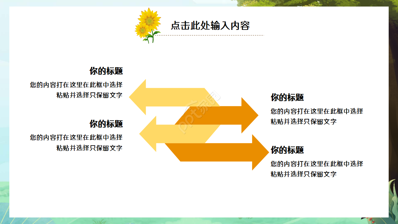植物PPT模板向日葵