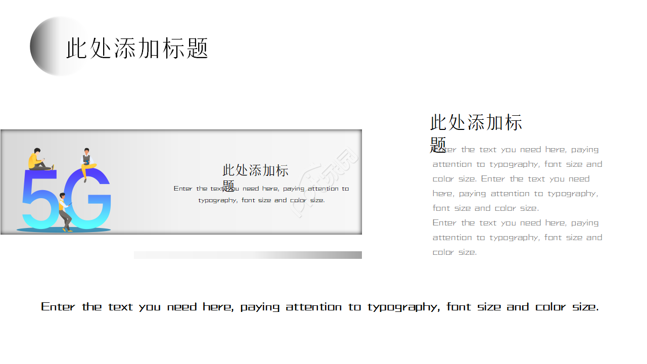 移动互联网科技PPT模版